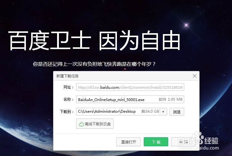 怎么安装下载百度安全卫士
