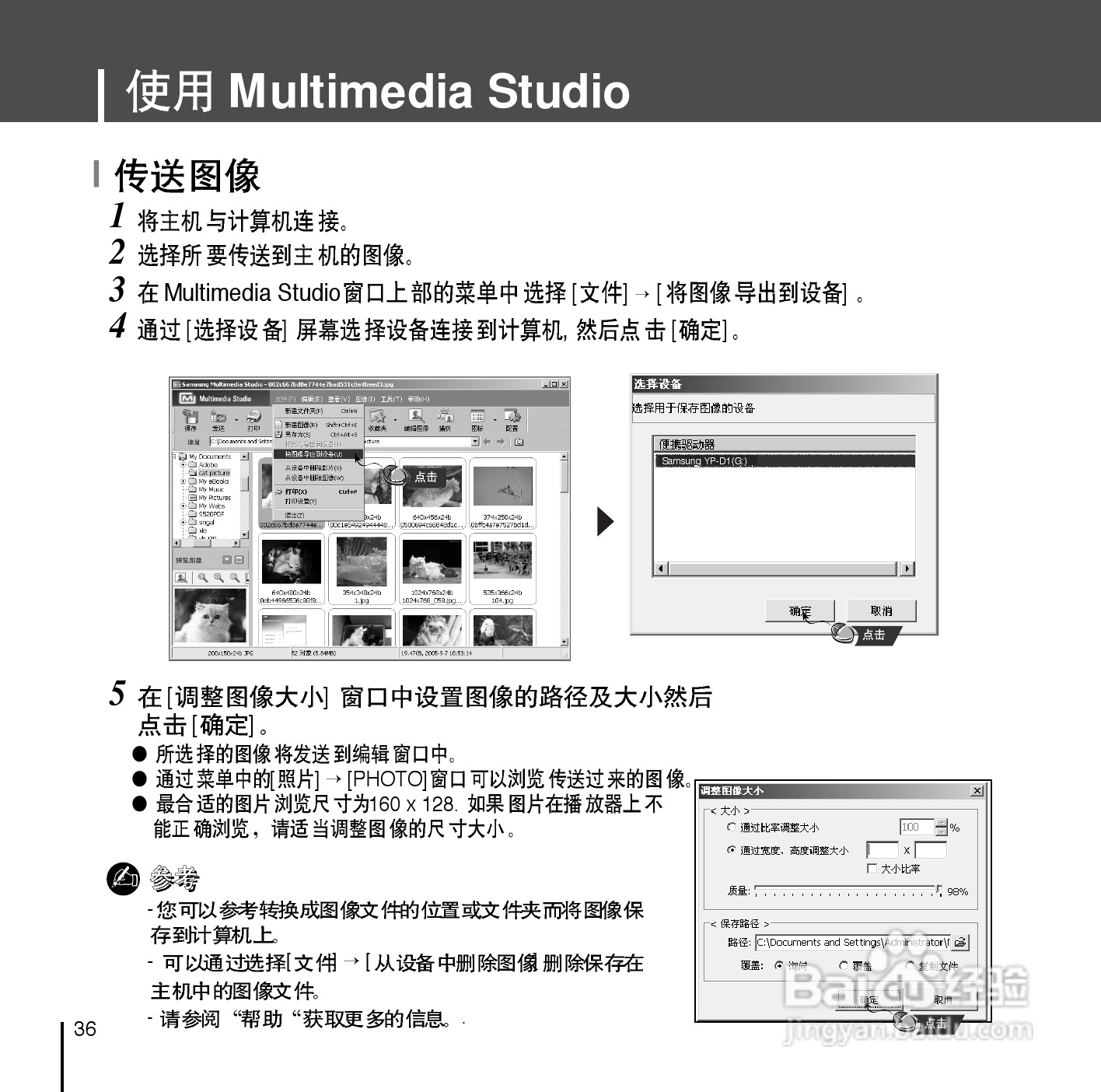 三星YP-D1Z MP3播放器使用说明书:[4]