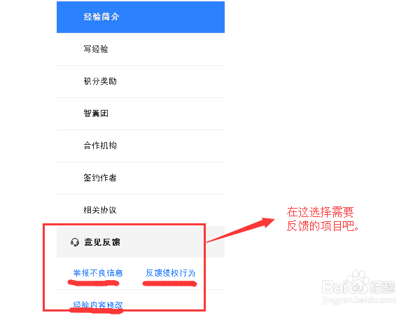 怎样向百度反馈意见