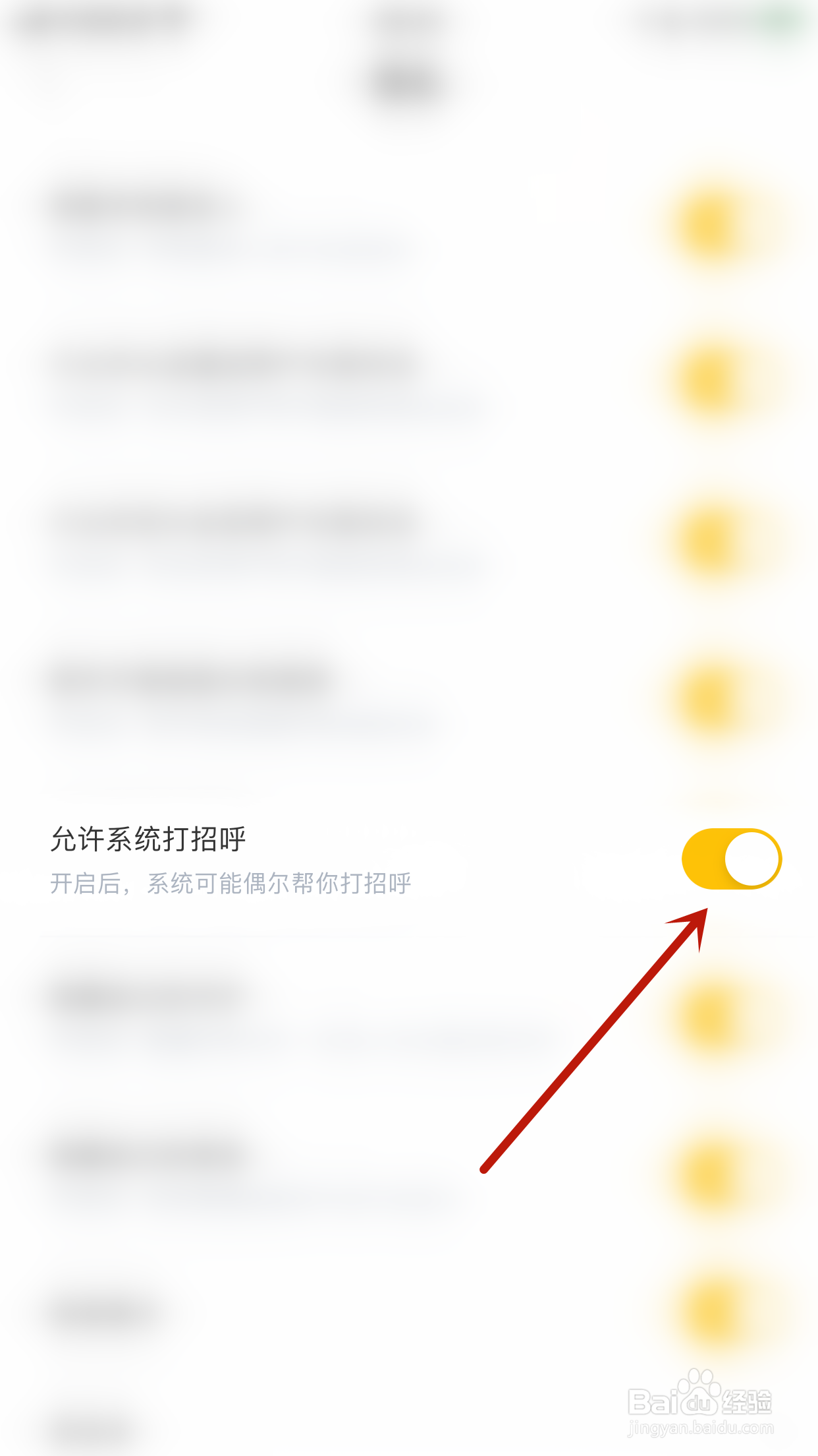 怎么启用等Ta允许系统打招呼