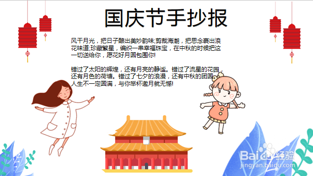 五年级国庆节手抄报