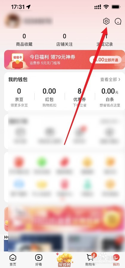 京东字体大小怎么设置