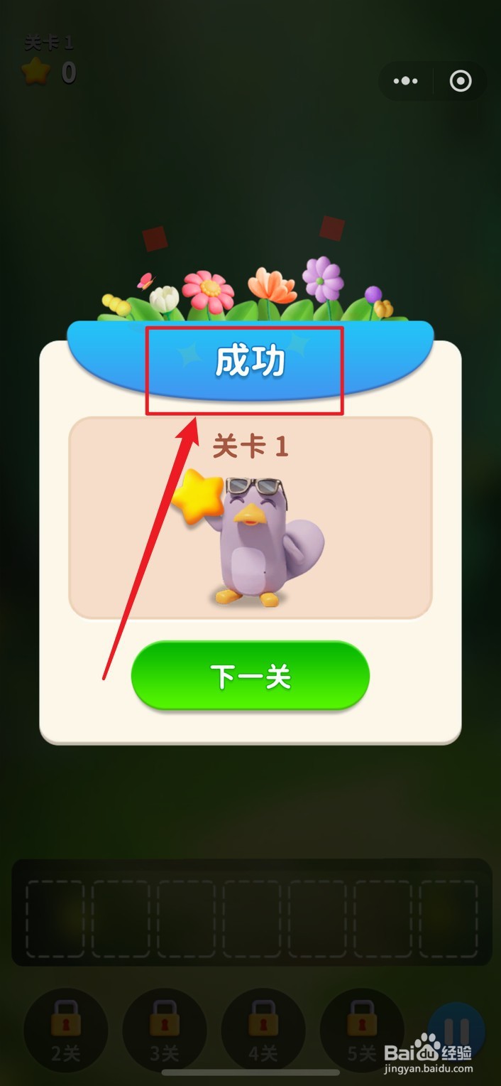 水果消消消小游戏怎么成功过关