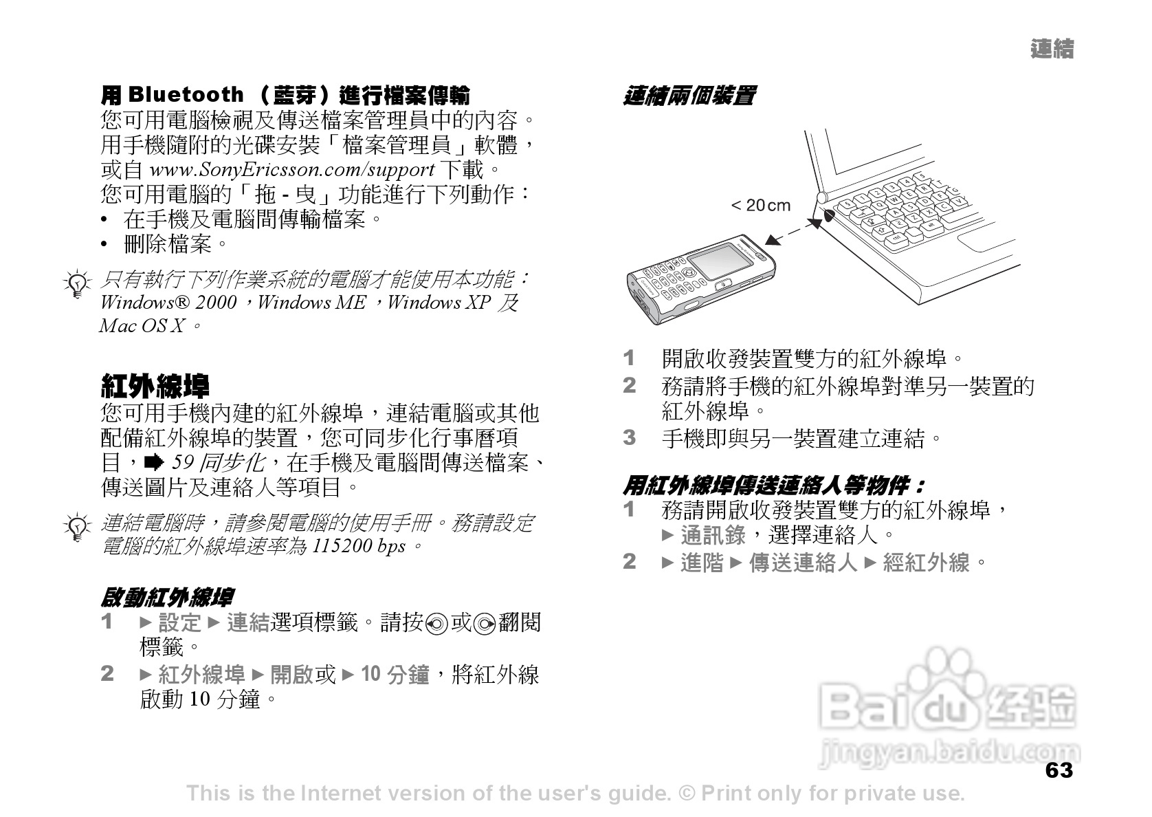 索尼爱立信K600i手机使用说明书:[7]