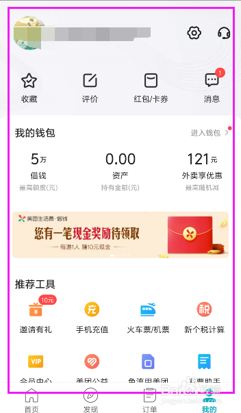 美团如何进行实名认证？让支付更安全