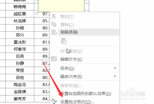 excel怎么给批注添加表格