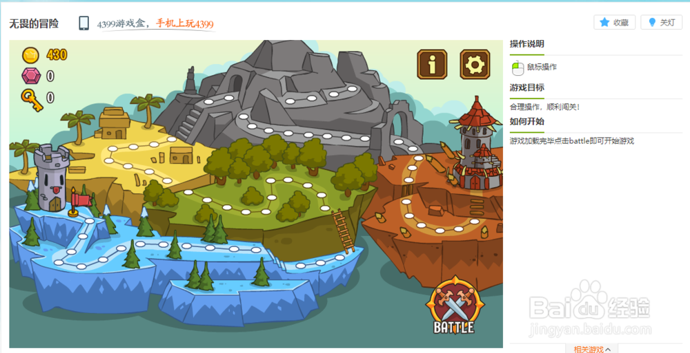 无畏的冒险小游戏玩法