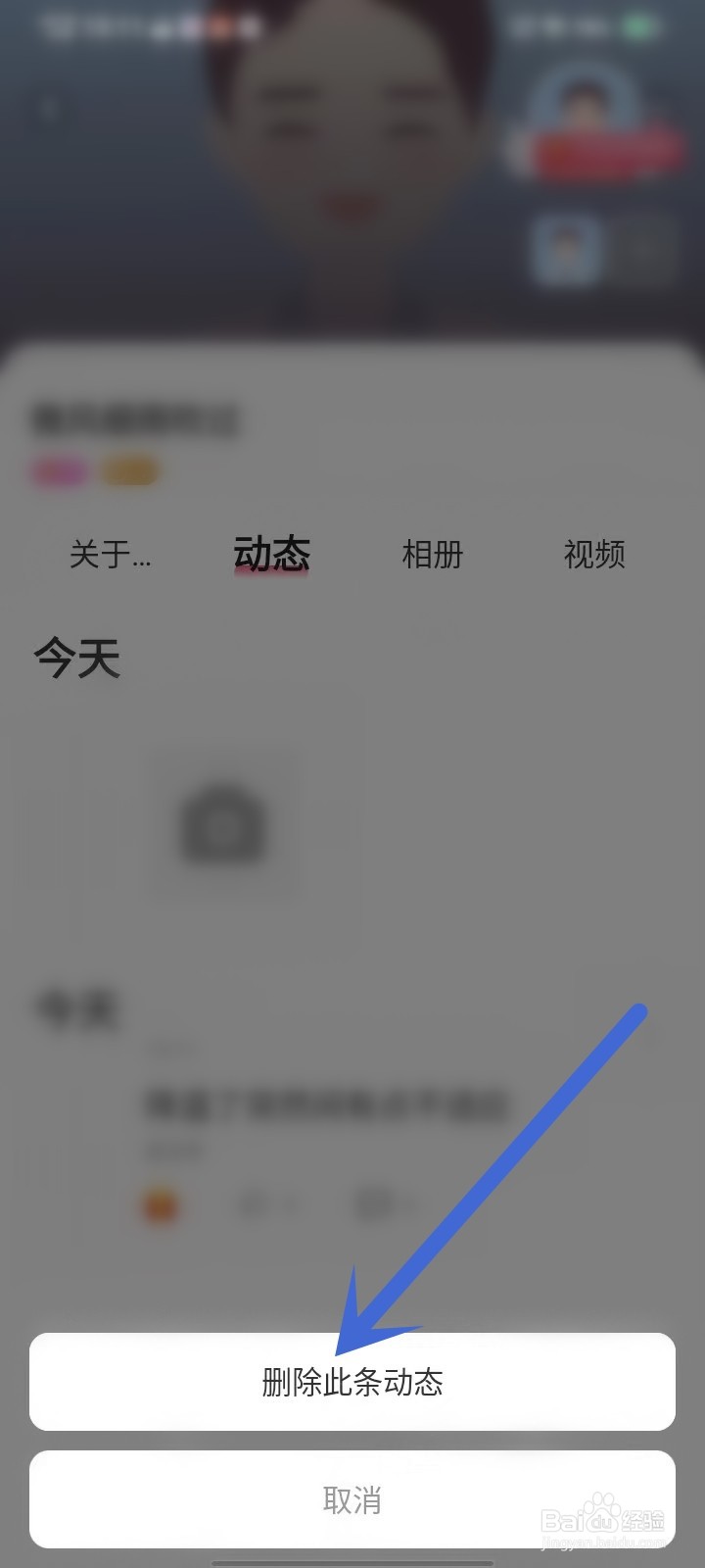 合聊app怎么删除动态