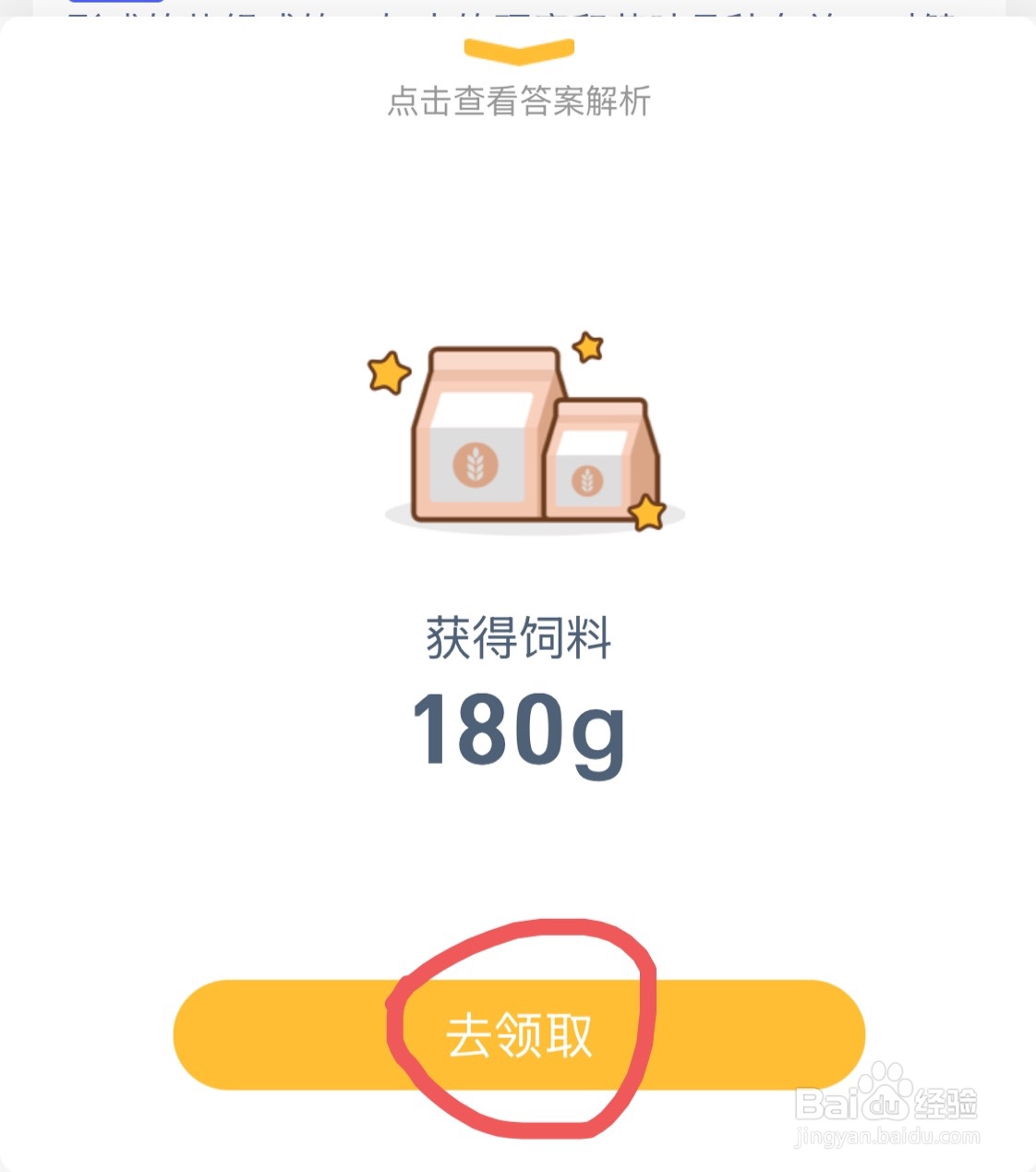 蚂蚁庄园12月12日冬季泡温泉时
