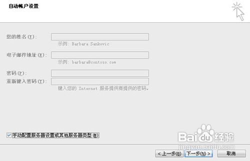 企业全球邮OfficeOutlook客户端设置图示