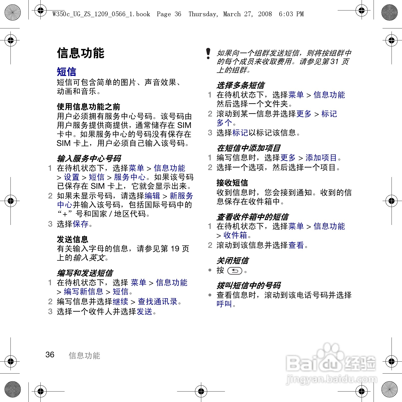 索尼爱立信W350c手机使用说明书:[4]