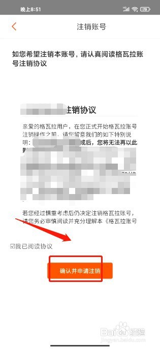 格瓦拉生活到哪里注销账号