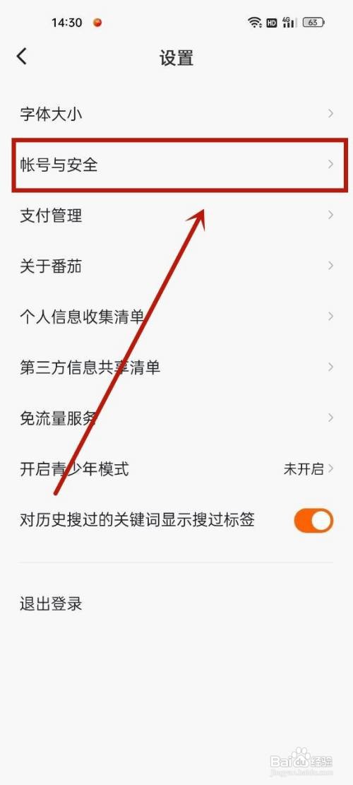 番茄畅听怎么换绑手机号?