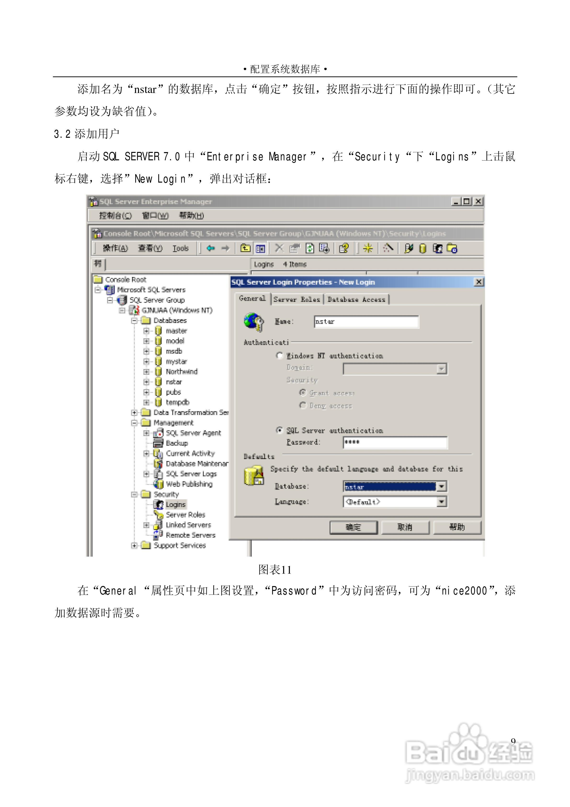 变电站上位机PS6000(监控)说明书:[5]