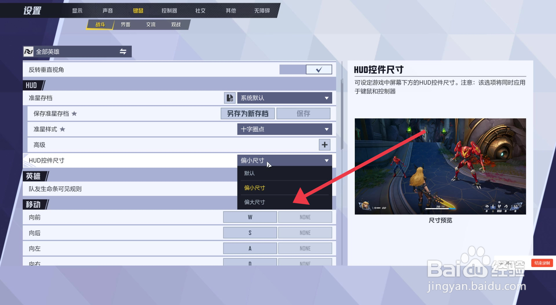 漫威争锋APP偏大HUD控件尺寸如何设置？