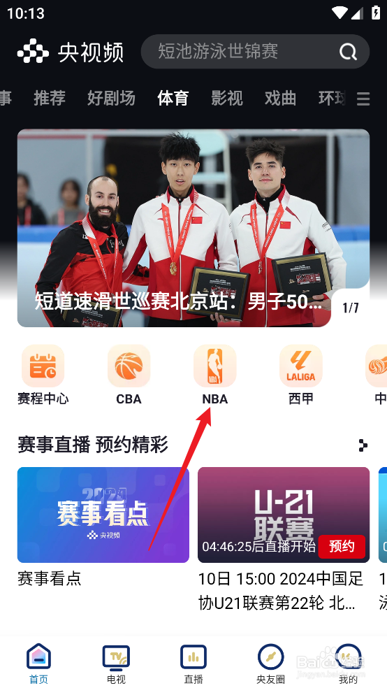 央视频在哪观看12月11日NBA魔术VS雄鹿直播
