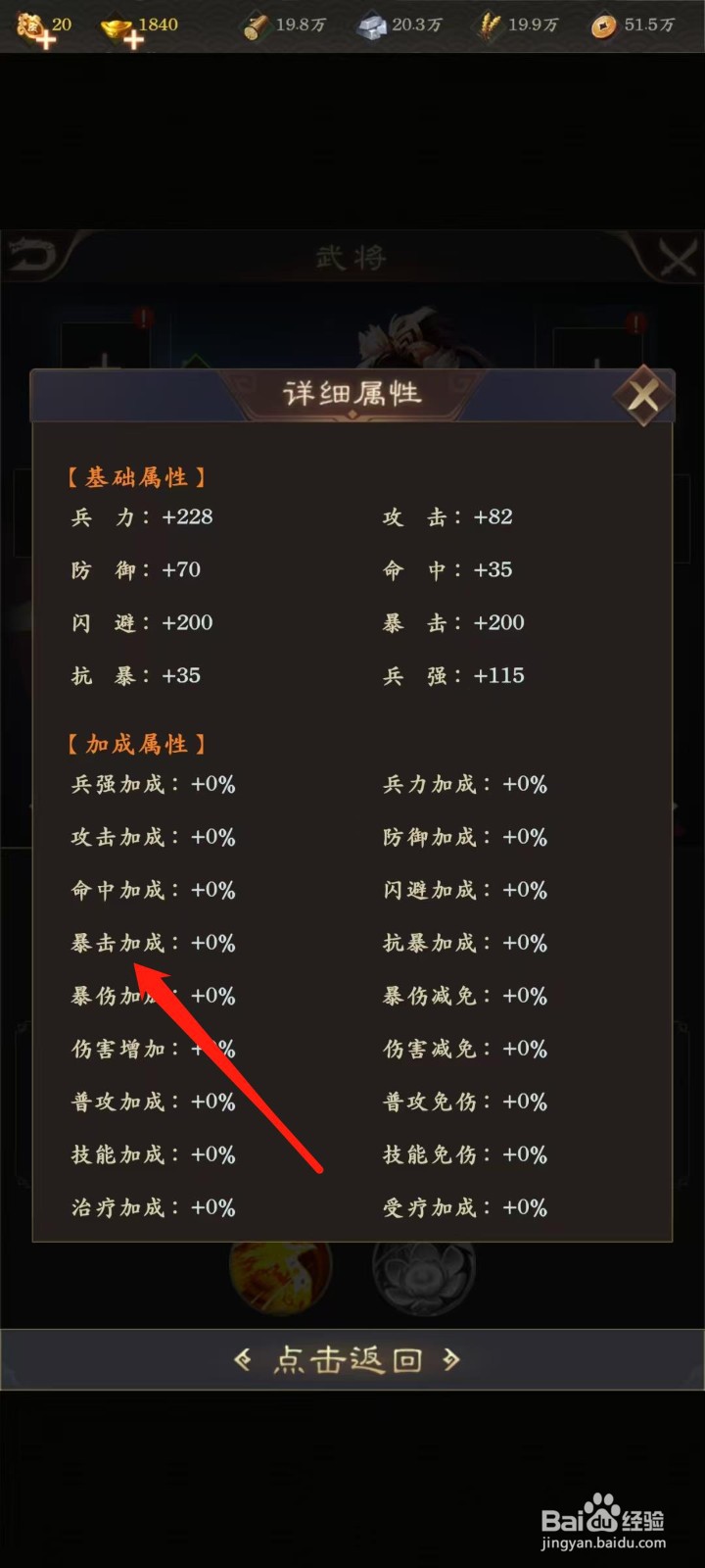 天子令怎样查看甘氏的暴击加成