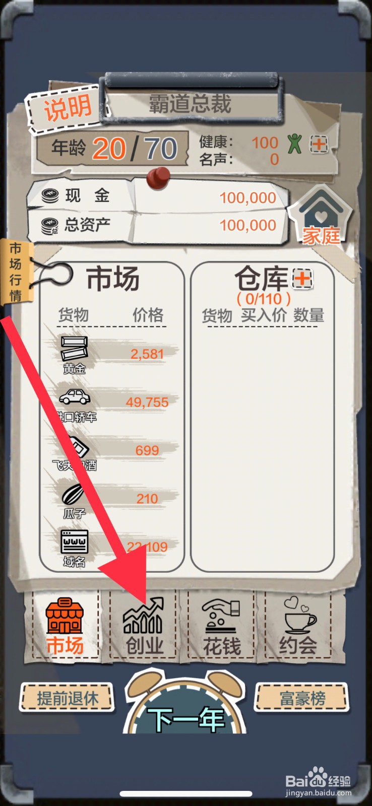一亿小目标怎么创立电器制造厂