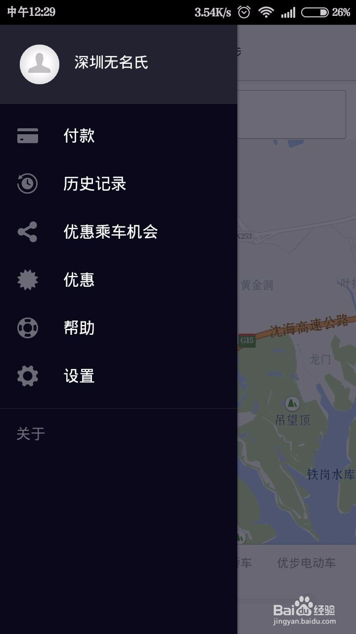 2016优步Uber怎么打车 uber优步打车使用攻略