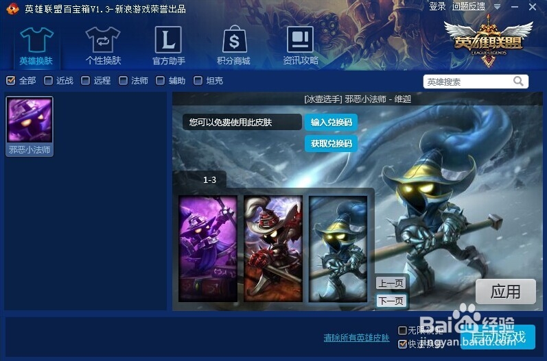 邪恶小法师 - 维迦 皮肤大全