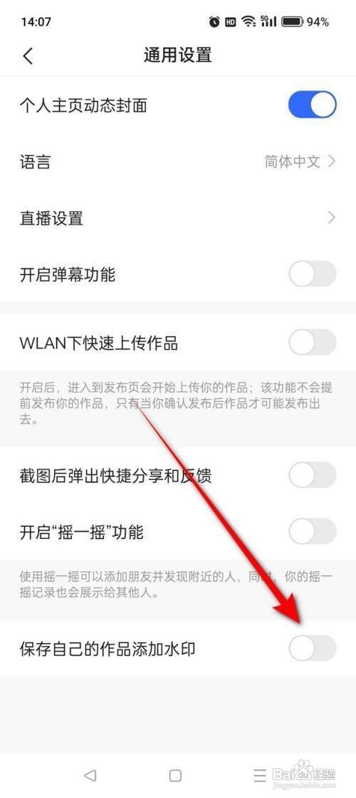 快手APP如何开启与关闭保存自己的作品添加水印