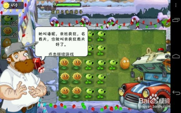 《植物大战僵尸2中文版》游戏流程攻略（1）