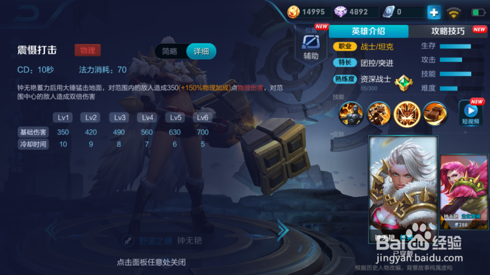 钟无艳在火焰山大战的使用和出装