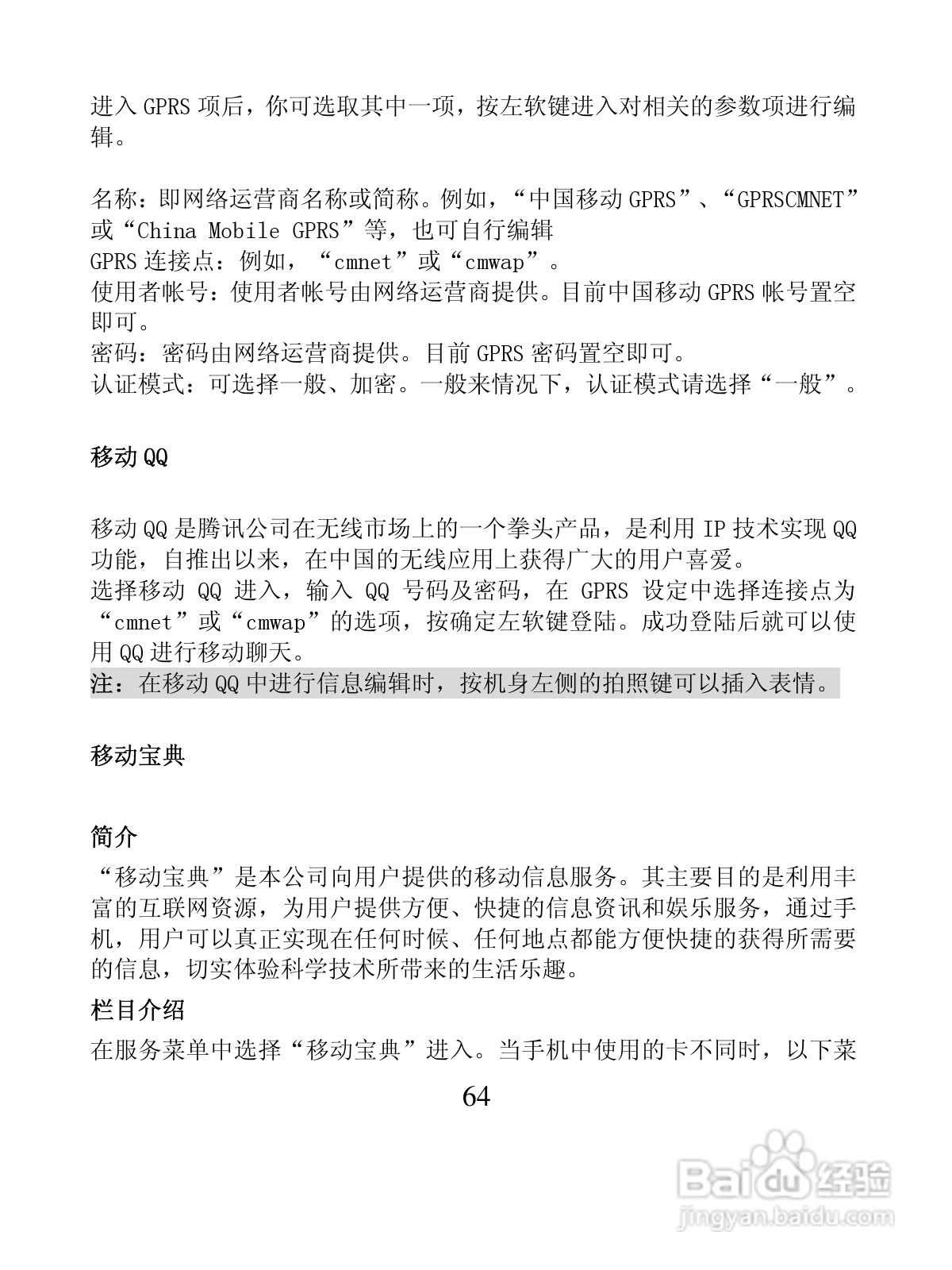 创维T600手机使用说明书:[7]