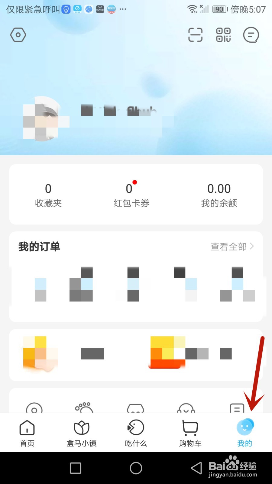 盒马支付码身份验证功能怎么开启