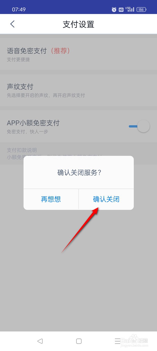 天猫精灵APP小额免密支付怎么开启与关闭