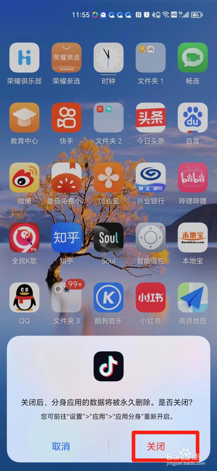 抖音分身的桌面图标怎么删除