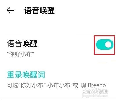 真我手机如何唤醒语音助手