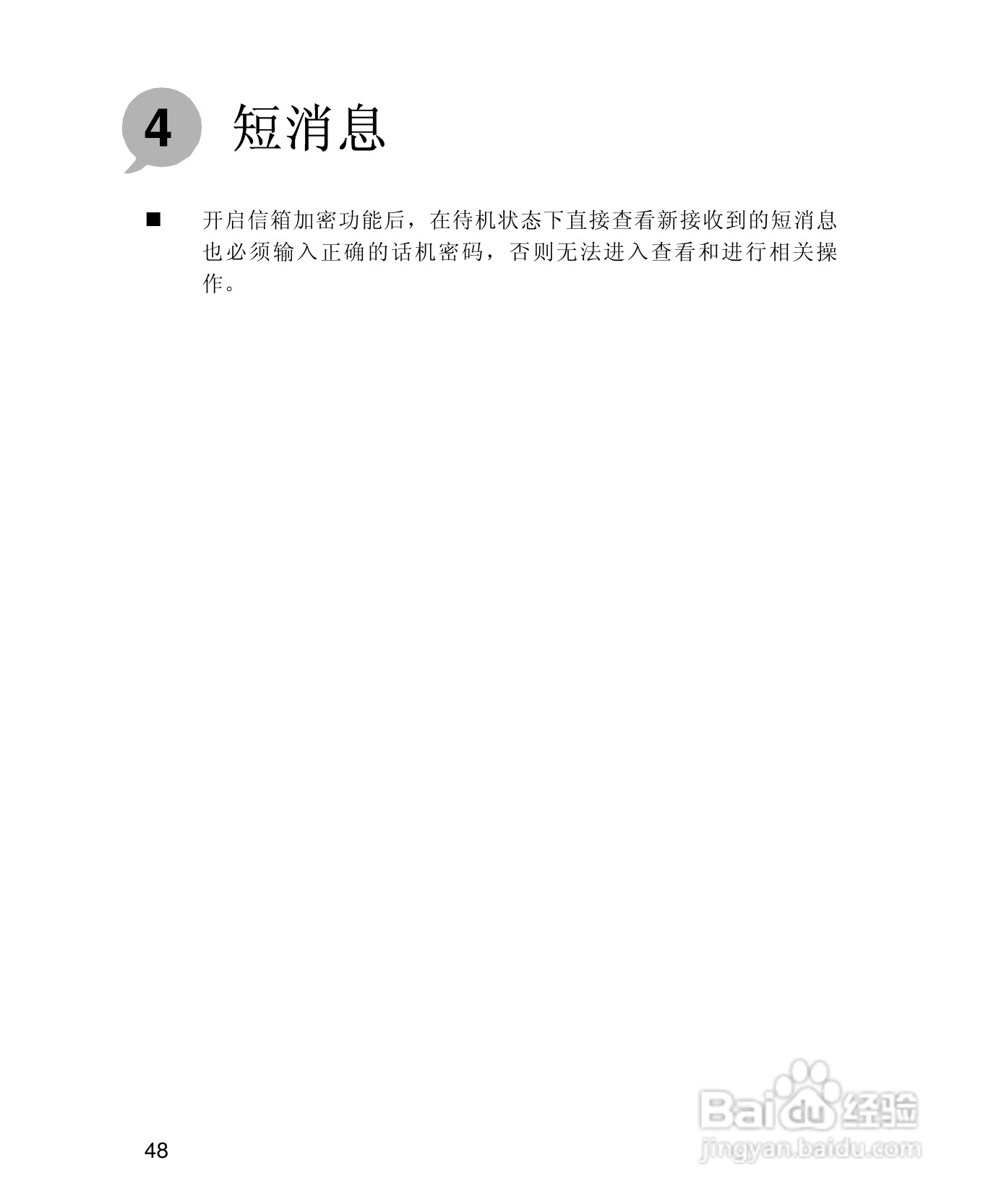 UT斯达康X61手机使用说明书:[6]