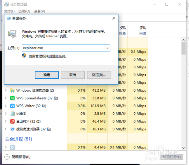 Win10系统如何对explorer.exe进行修复
