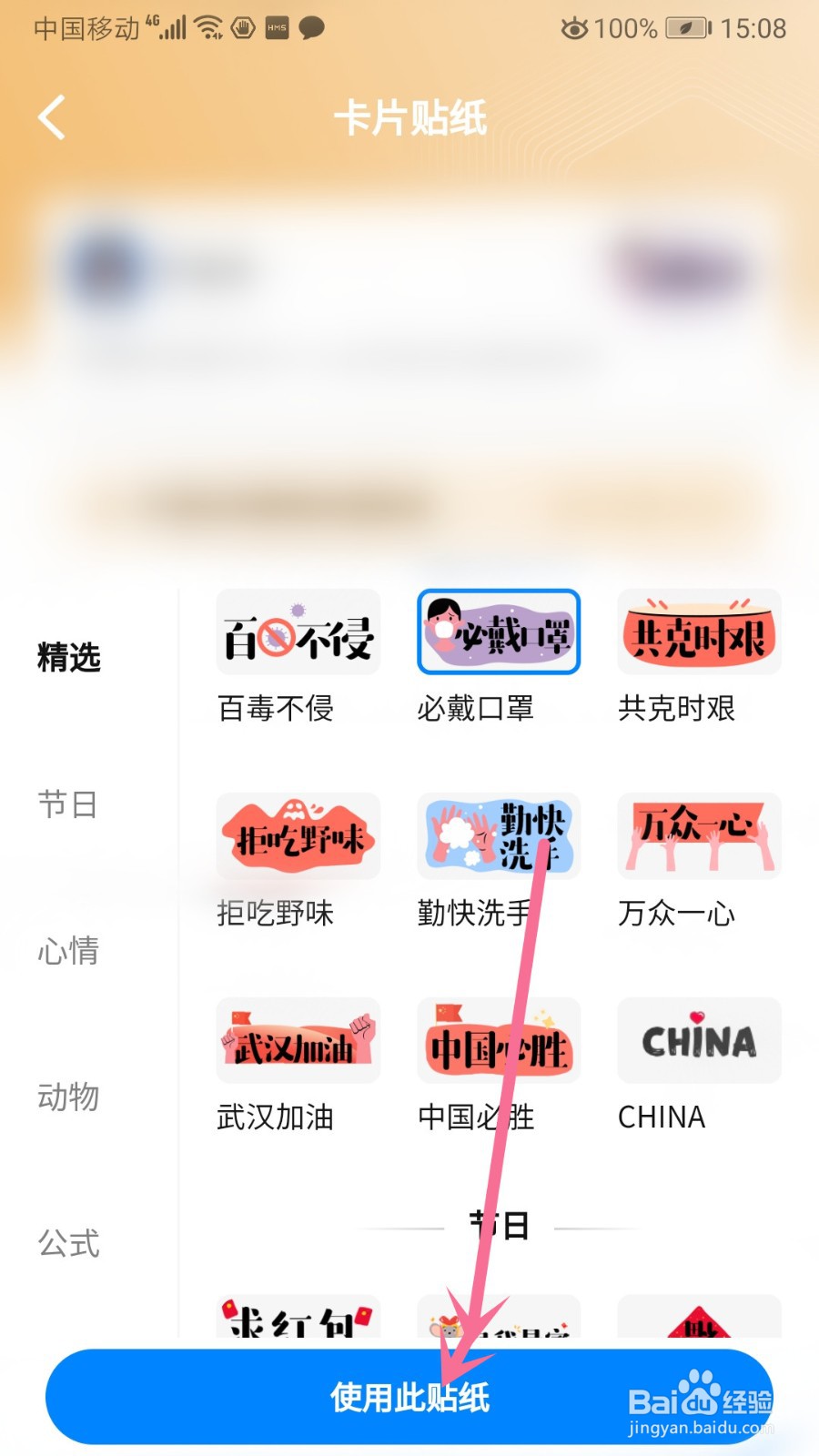 知乎怎么设置头片贴纸