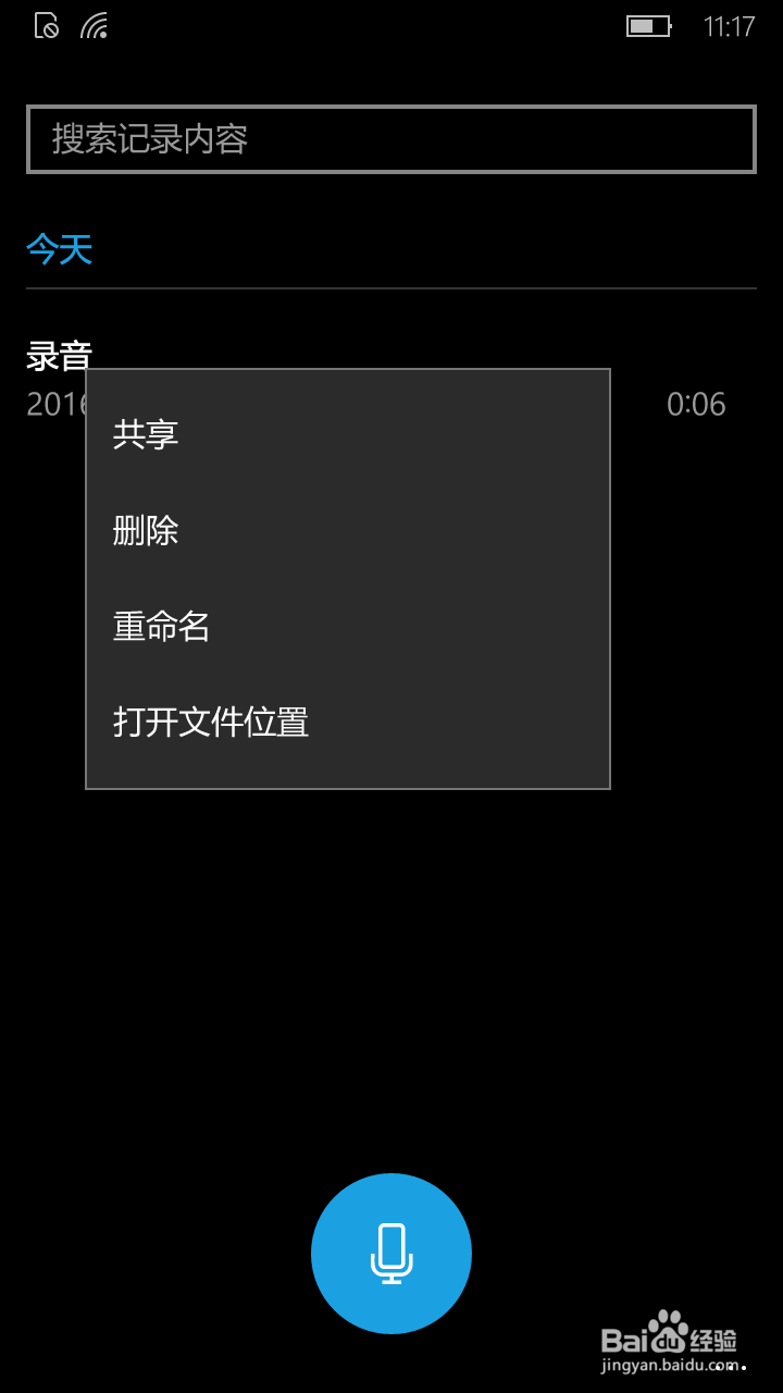 WP手机如何管理编辑录音文件