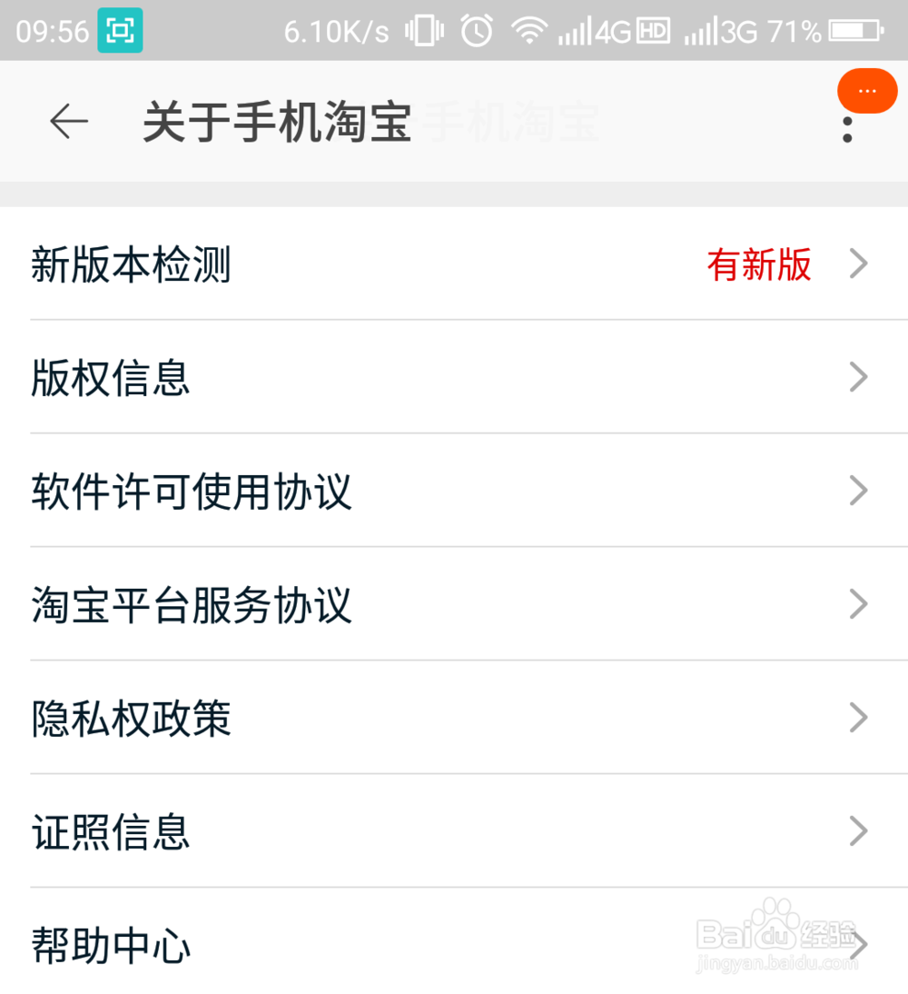 淘宝双十一版本如何更新?
