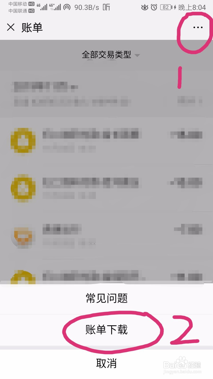 微信如何申请交易流水对账？