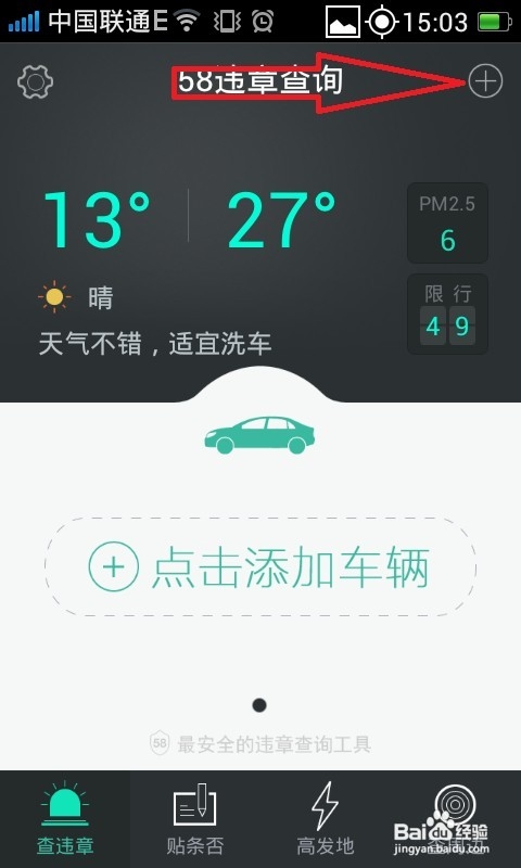 怎么用手机查询车辆违章