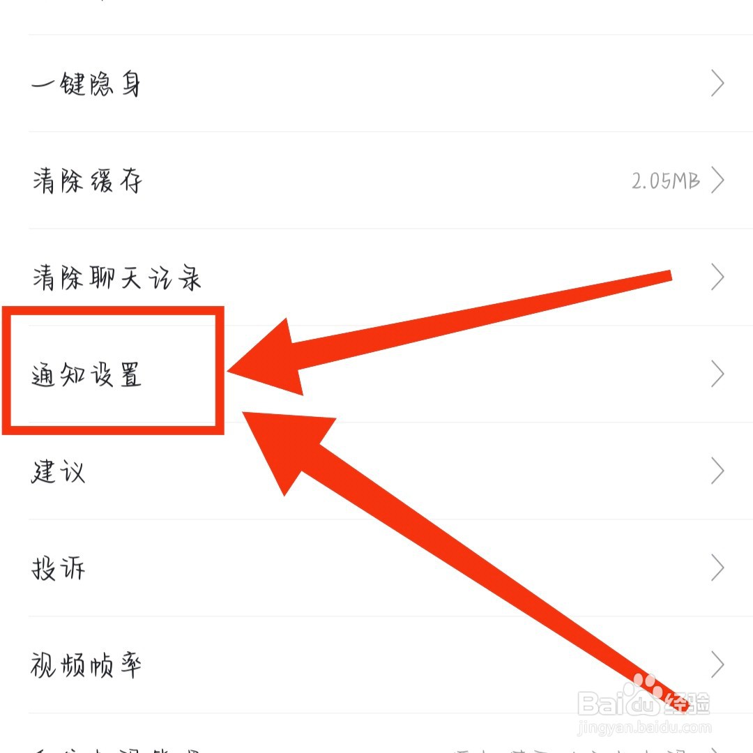 知聊app如何关闭消息提示音