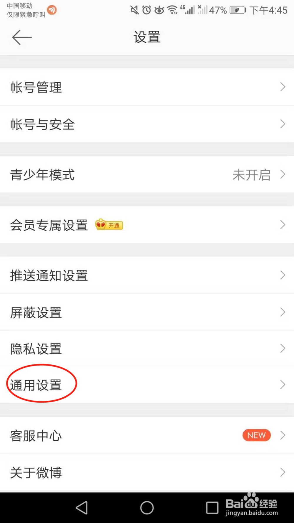 微博语言怎么切换成繁体或者英文