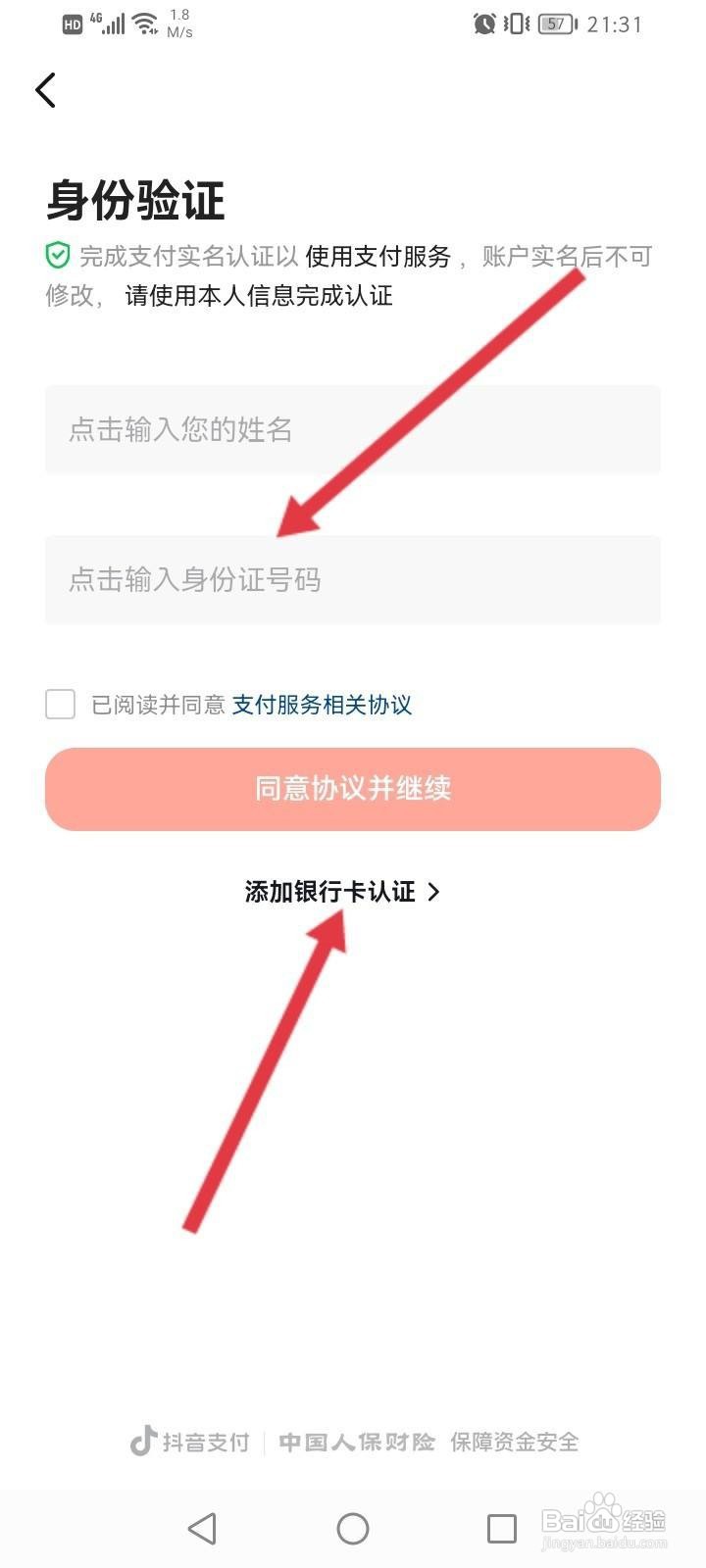 抖音火山版软件中怎么进行实名认证