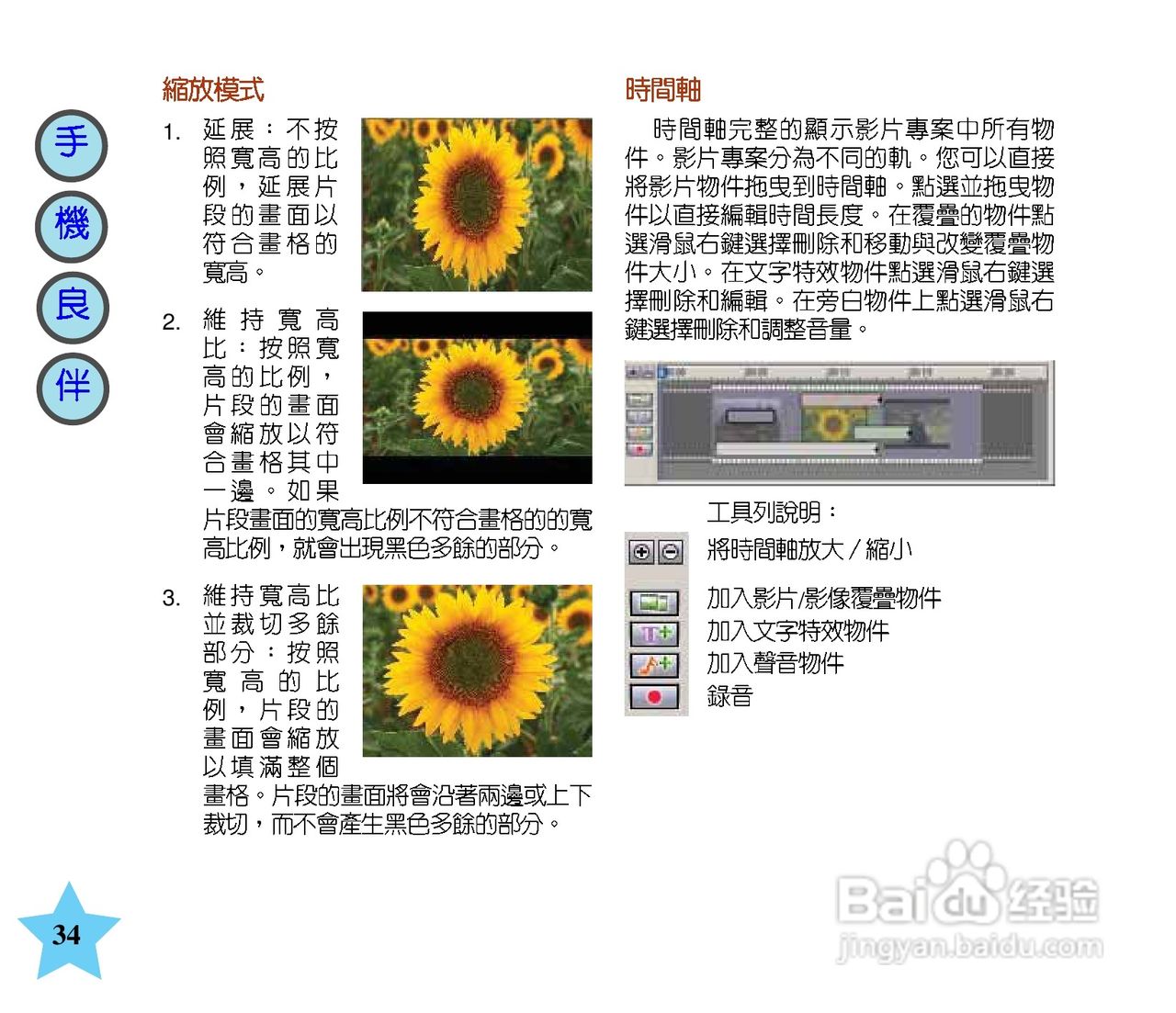 华硕手机V66型说明书:[4]