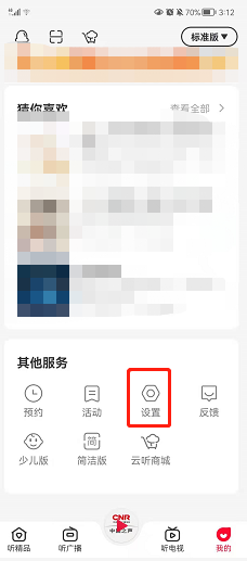 云听如何设置使用移动网络播放