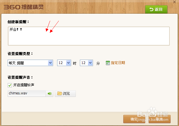 如何在360上设置日常事务提醒和定时关机.
