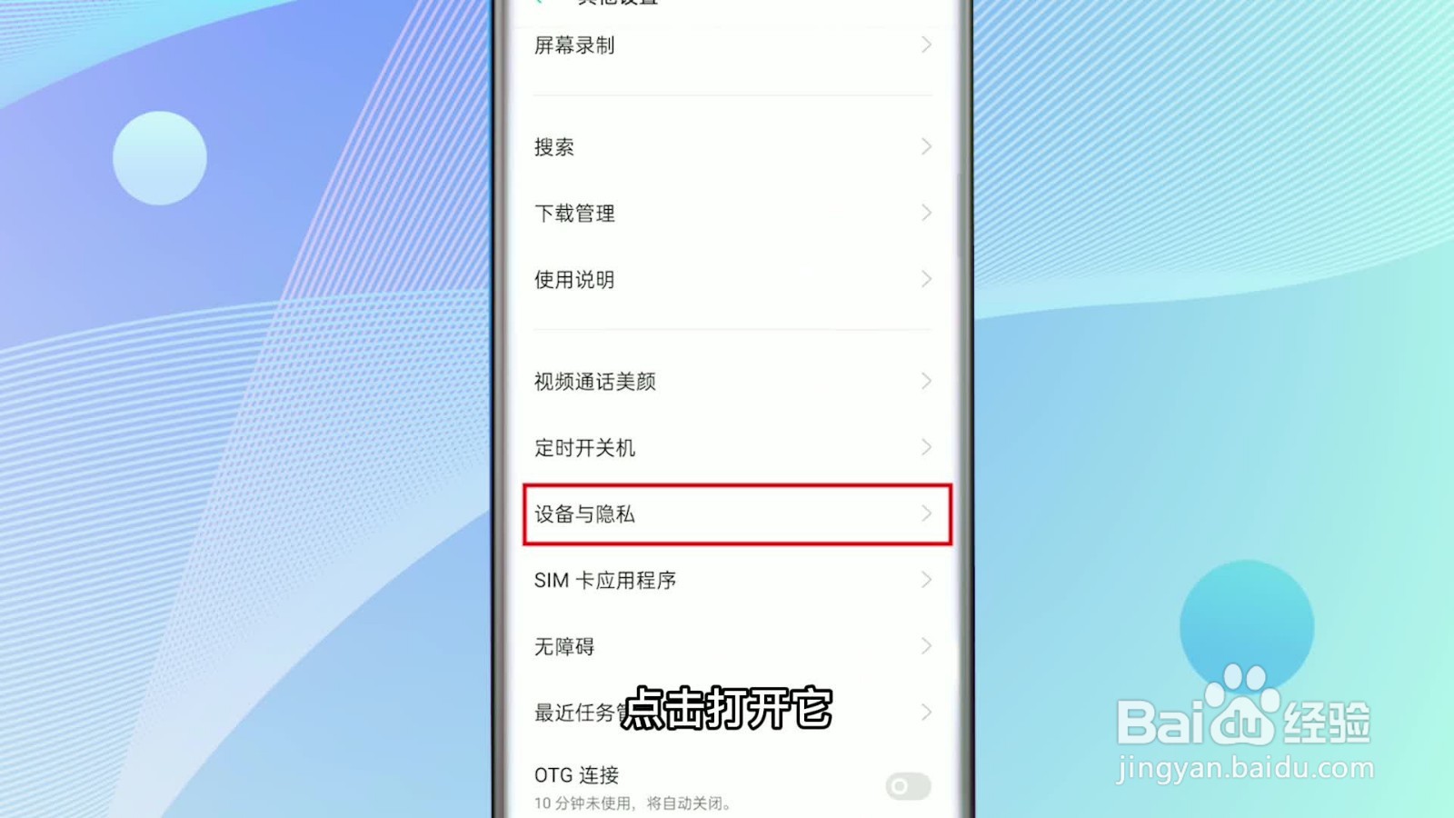 oppo手机定位功能在哪里