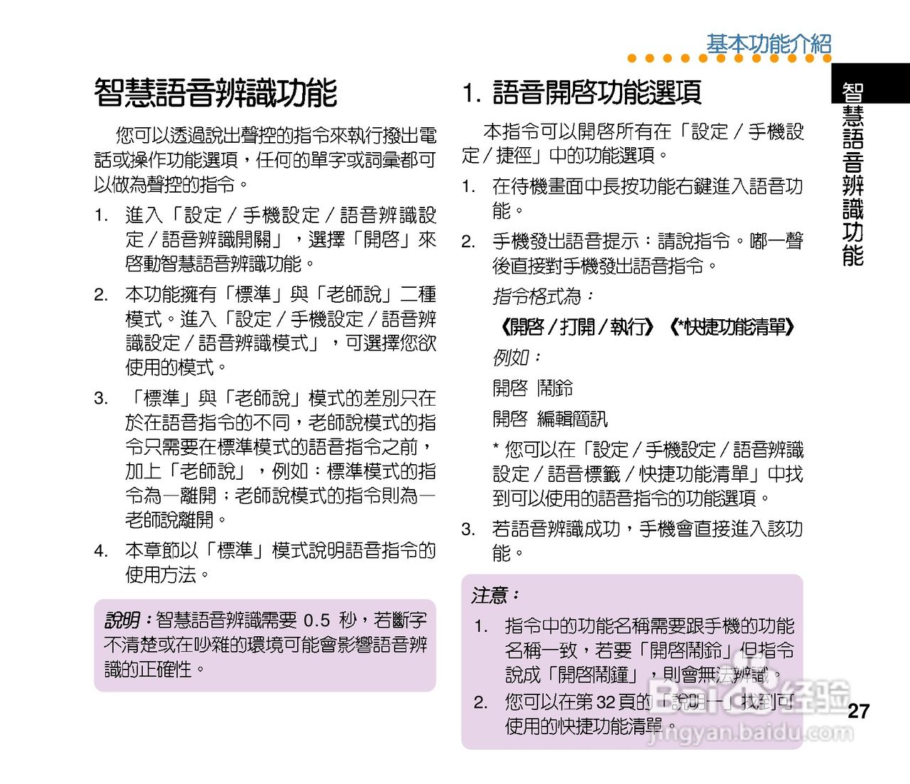 华硕手机V80型说明书:[3]