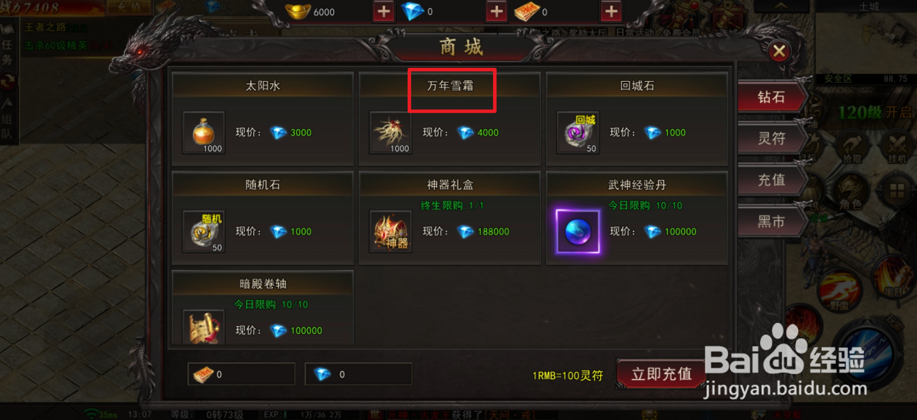 在大明侠客令中哪里可以买到万年雪霜