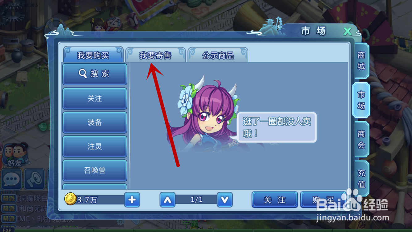 水浒Q传如何在市场上卖东西