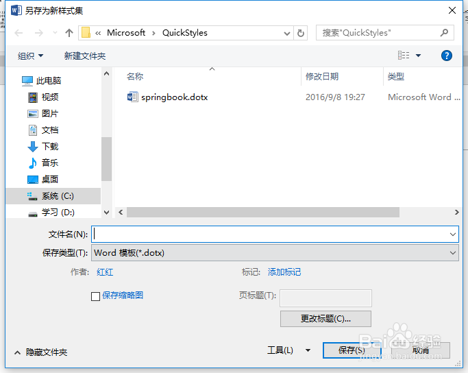 Word 2016如何保存和应用样式集